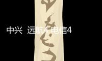 中興  遠航4 電信4G（BA610C）手機app老是停止運行怎么辦