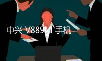 中興 V889M 手機(jī)密碼鎖解鎖、不開(kāi)機(jī)通用一鍵刷機(jī)教程