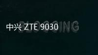 中興 ZTE 9030N刷機包下載，卡刷包recovery刷機教程