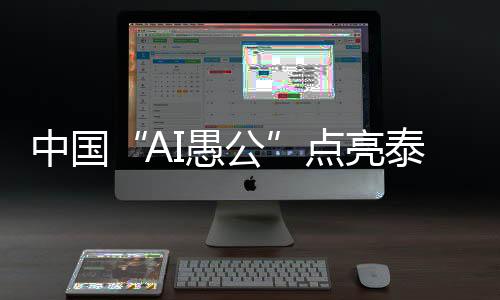 中國“AI愚公”點亮泰國礦山，全球首個海外全流程無人礦卡項目落地