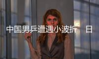 中國男乒遭遇小波折　日本女乒負德國無緣決賽
