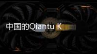中國的Qiantu K50電動超級跑車在紐約首次亮相