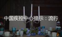 中國(guó)疾控中心提示：流行期間公眾就醫(yī)（就醫(yī)篇）