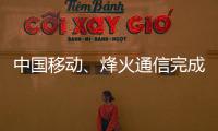 中國移動、烽火通信完成 50G PON 多場景試點，上下行業務吞吐量達 25/50Gbps