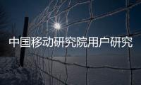 中國移動(dòng)研究院用戶研究所副所長林琳：智能制造是5G面臨的重要機(jī)遇