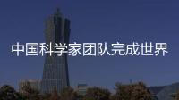 中國科學家團隊完成世界首幅1:250萬月球全月地質圖