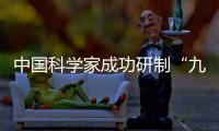 中國科學家成功研制“九章三號” 255個光子的量子計算原型機