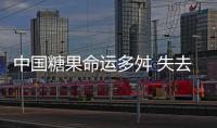 中國糖果命運多舛 失去宗馥莉“加持”股價跌至0.11港元