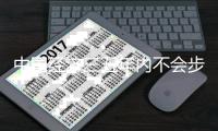 中國經濟三五年內不會步入寒冬