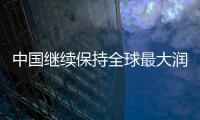 中國繼續保持全球最大潤滑脂生產國地位