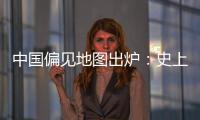 中國偏見地圖出爐：史上最全，你家肯定被黑哭了
