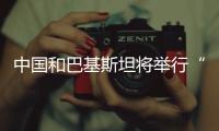 中國和巴基斯坦將舉行“雄鷹