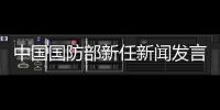 中國國防部新任新聞發言人張曉剛：為傳播中國軍隊聲音作出新的努力