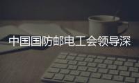 中國國防郵電工會領導深入郵政基層一線調研慰問