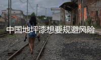 中國地坪漆想要規避風險 必須把好生產關