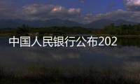 中國人民銀行公布2023年第三季度拒收人民幣現(xiàn)金處罰情況
