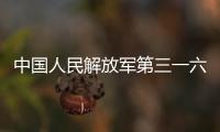 中國人民解放軍第三一六醫院(關于中國人民解放軍第三一六醫院簡述)