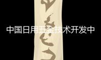 中國日用五金技術(shù)開發(fā)中心吳慶：德施曼等中國智能鎖品牌已超越國際品牌