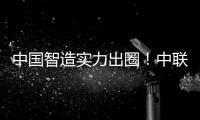 中國智造實力出圈！中聯重科精彩亮相2024年中國品牌博覽會