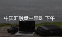 中國匯融盤中異動 下午盤股價大跌8.60%報0.850港元