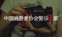 中國消費者協會警示：家具建材網購品需謹慎