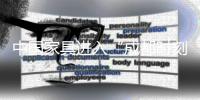 中國(guó)家具進(jìn)入“成都時(shí)刻”