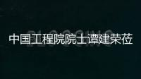 中國工程院院士譚建榮蒞臨山東臨工進行參觀訪問