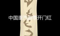 中國重汽首季開門紅