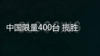 中國限量400臺 攬勝紀念版亮相進博會