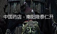 中國藥店－南陽隆泰仁開展“仲景杯”POP創(chuàng)意書寫競賽