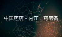 中國藥店－內江：藥房備下避暑涼茶，請環衛工來歇氣