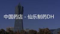 中國藥店－仙樂制藥DHA軟糖榮獲國家發明專利