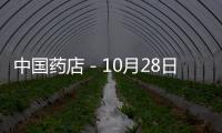 中國藥店－10月28日起滕州對社保費醫保費進行聯合征繳