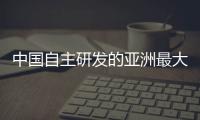 中國(guó)自主研發(fā)的亞洲最大油氣平臺(tái)5日開(kāi)赴南海