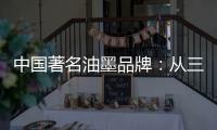 中國著名油墨品牌：從三方面尋求出路促發(fā)展
