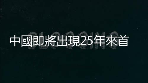 中國即將出現25年來首次經常帳赤字！　連鎖反應不容忽視｜天下雜誌