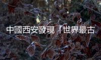 中國(guó)西安發(fā)現(xiàn)「世界最古老」的沖水馬桶——盤點(diǎn)廁所的前世今生