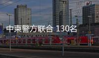 中柬警方聯合 130名涉賭詐嫌疑人押解回國