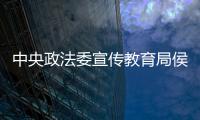中央政法委宣傳教育局侯召迅一行來我區調研