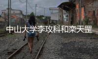 中山大學李攻科和欒天罡教授來中心指導科研工作