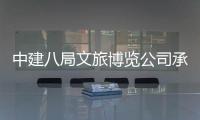 中建八局文旅博覽公司承建的無錫黃金灣科技園項目順利開園