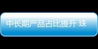 中長期產品占比提升 珠江人壽連續三年實現盈利