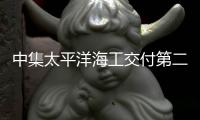 中集太平洋海工交付第二艘全球最大2萬方LNG運輸加注船