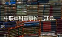 中聯(lián)重科董事長(zhǎng)、CEO詹純新出席土耳其大客戶交流活動(dòng)，共謀合作新篇章