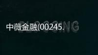 中薇金融(00245.HK)：黃金源獲委任為非執行董事及董事會主席