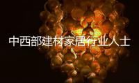 中西部建材家居行業人士10月必來——2023中國重慶建博會亮點提前看