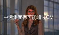 中遠集團有可能超過CMA CGM成為第三大集裝箱航運公司