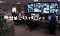 豐田全新Century官圖 品牌旗艦/王者歸來