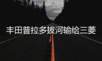 豐田普拉多拔河輸給三菱帕杰羅 竟趁對方司機下車時將帕杰羅直接拖走