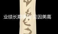 業績長期承壓 貝因美高層動蕩